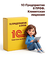 Клиентские лицензии 1С